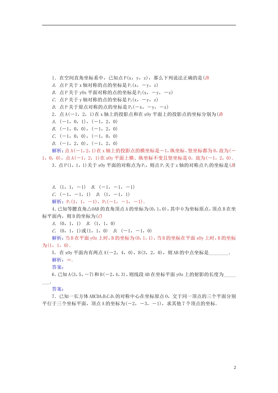 高中数学 4.3.1空间直角坐标系练习 新人教A版必修2-新人教A版高一必修2数学试题_第2页