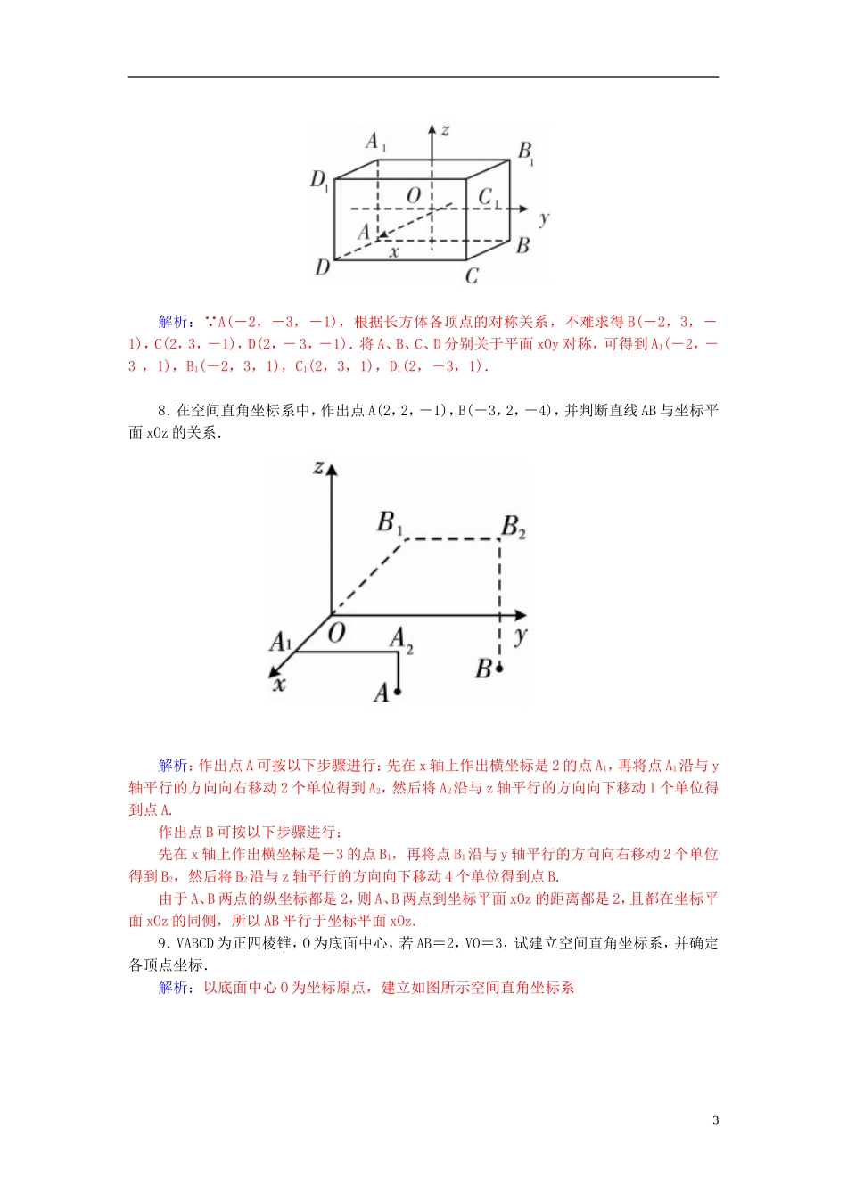 高中数学 4.3.1空间直角坐标系练习 新人教A版必修2-新人教A版高一必修2数学试题_第3页
