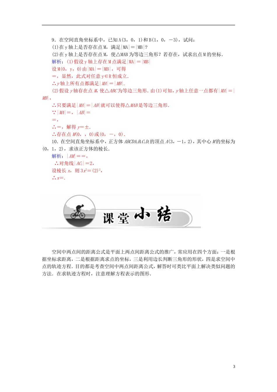 高中数学 4.3.2空间两点间的距离公式练习 新人教A版必修2-新人教A版高一必修2数学试题_第3页