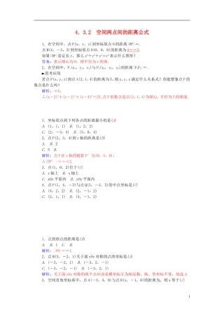高中数学 4.3.2空间两点间的距离公式练习 新人教A版必修2-新人教A版高一必修2数学试题