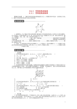 高中数学 4.3.1空间直角坐标系课时作业 新人教A版必修2-新人教A版高一必修2数学试题