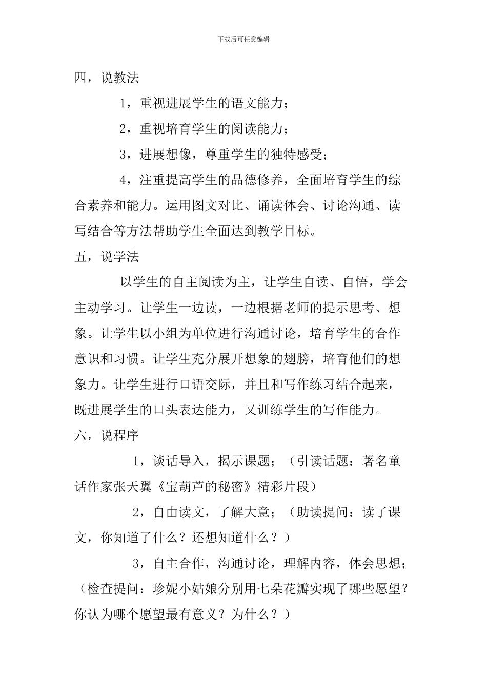 小学三年级下册《七色花》说课稿_第3页