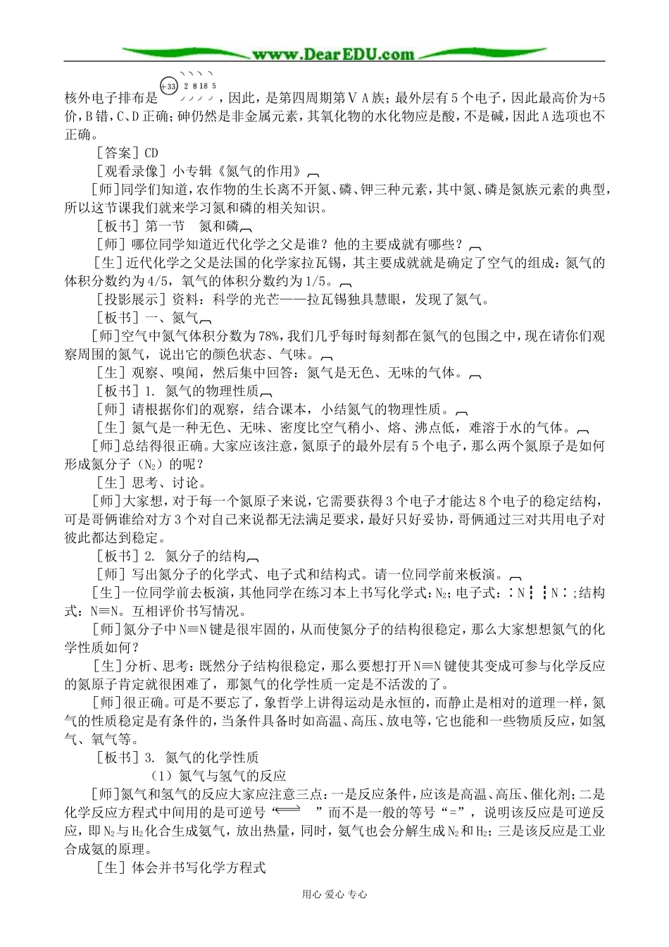 人教版高中化学第二册必修氮气(1)0_第3页