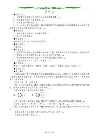 人教版高中化学第二册必修氮气(1)0