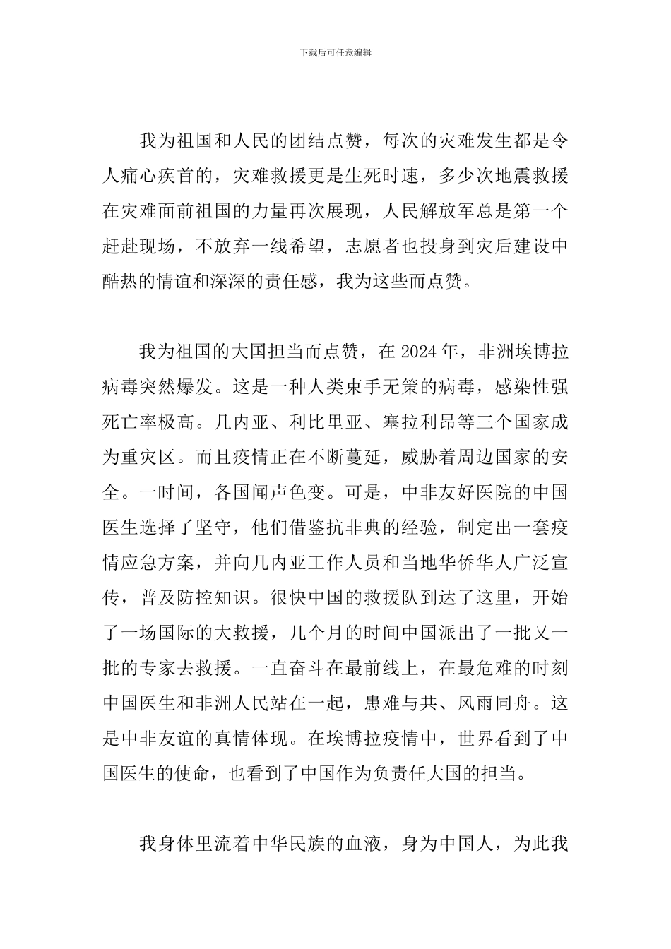 我和我的祖国70周年优秀心得体会3篇_第2页