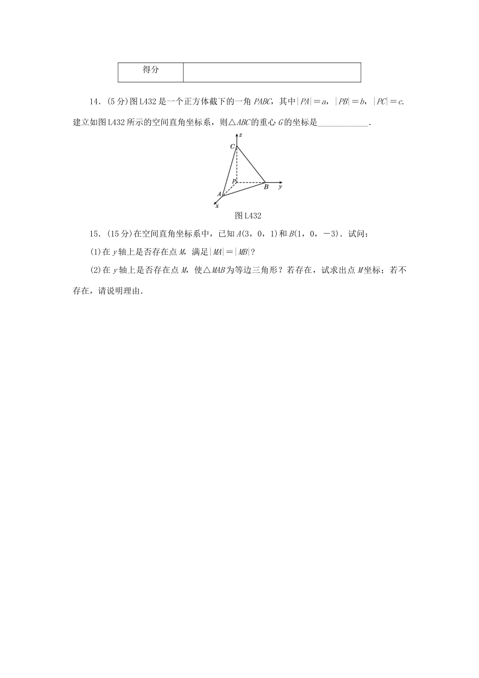 高中数学 4.3.1、4.3.2 空间直角坐标系、空间两点间的距离公式练习 新人教A版必修2-新人教A版高一必修2数学试题_第3页
