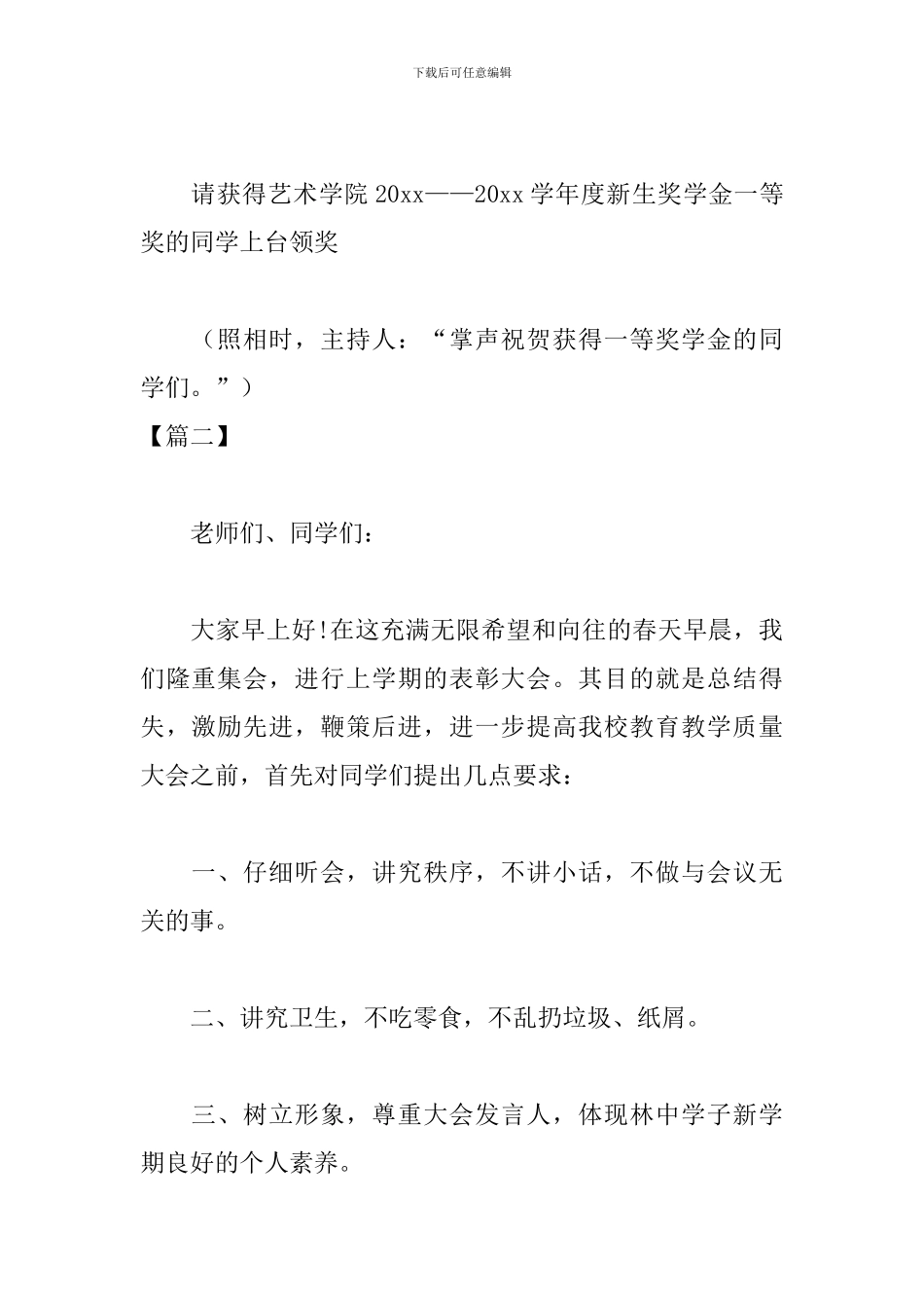 学生奖学金颁奖庆典主持词_第3页