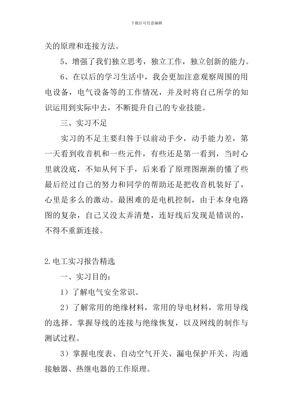 电工实习报告_第2页
