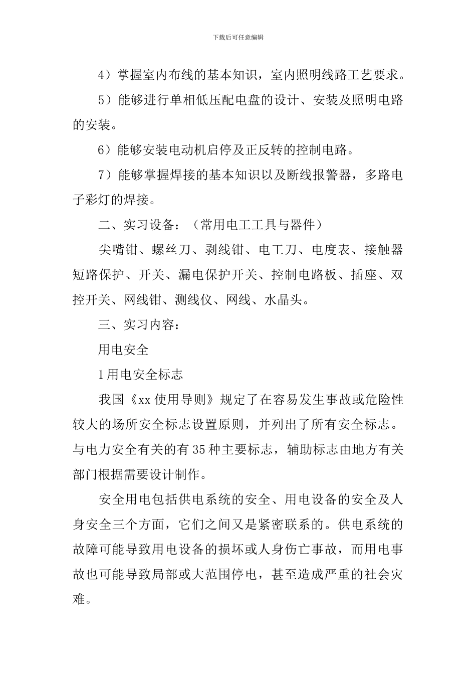 电工实习报告_第3页