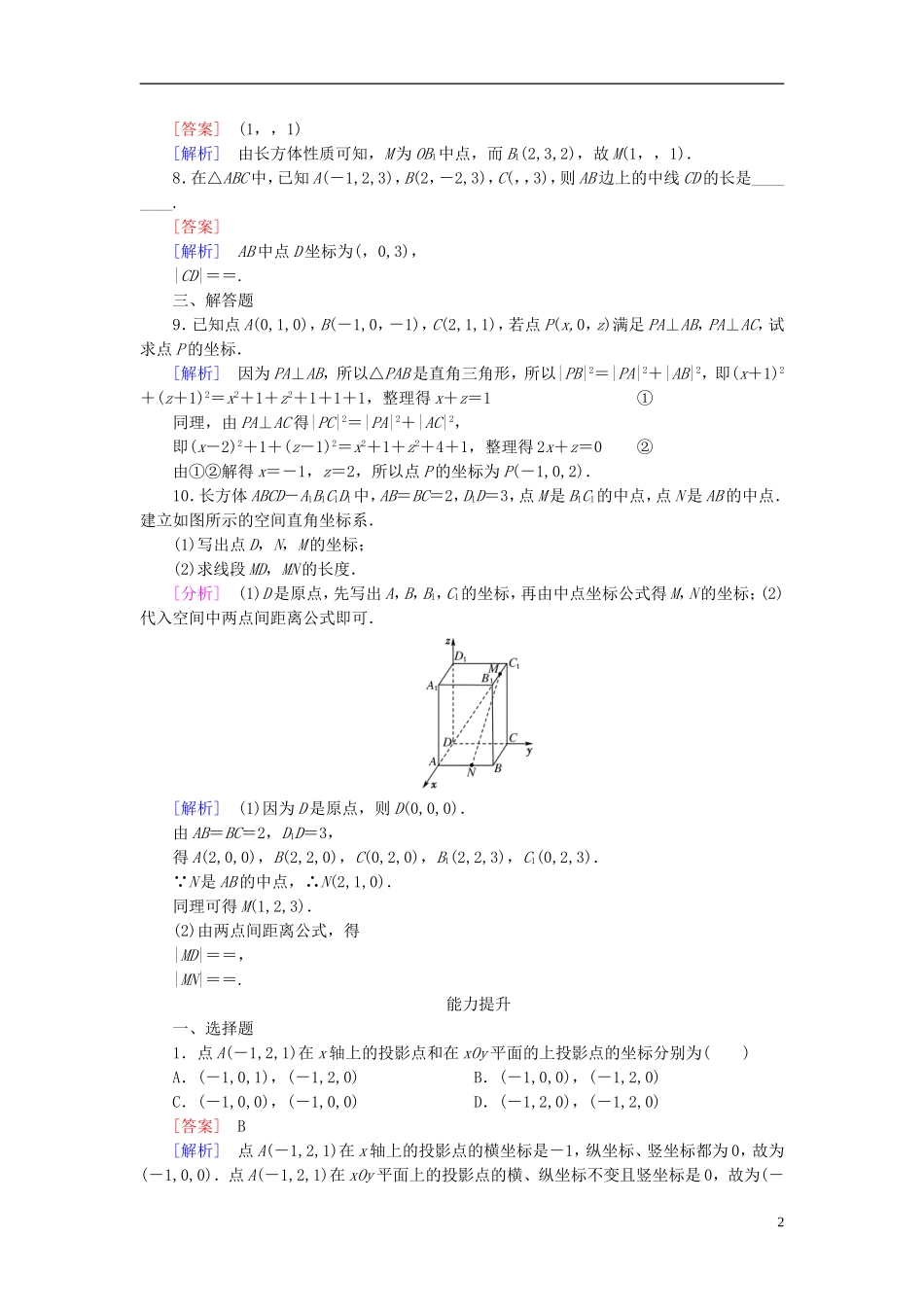 高中数学 4.3.1-4.3.2空间直角坐标系练习 新人教A版必修2-新人教A版高一必修2数学试题_第2页