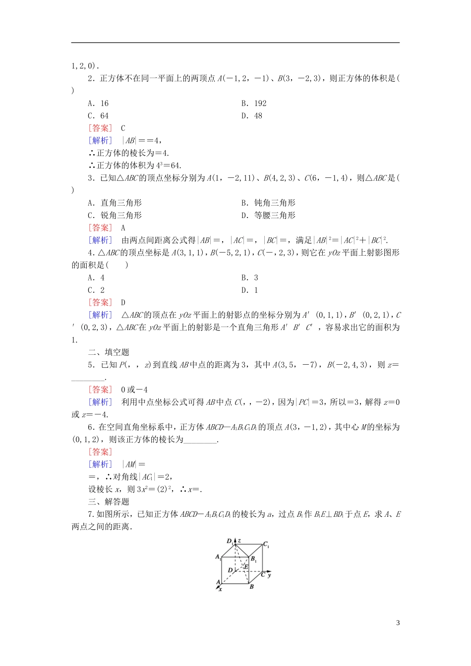 高中数学 4.3.1-4.3.2空间直角坐标系练习 新人教A版必修2-新人教A版高一必修2数学试题_第3页