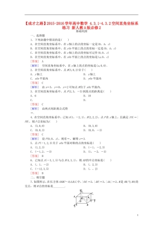 高中数学 4.3.1-4.3.2空间直角坐标系练习 新人教A版必修2-新人教A版高一必修2数学试题