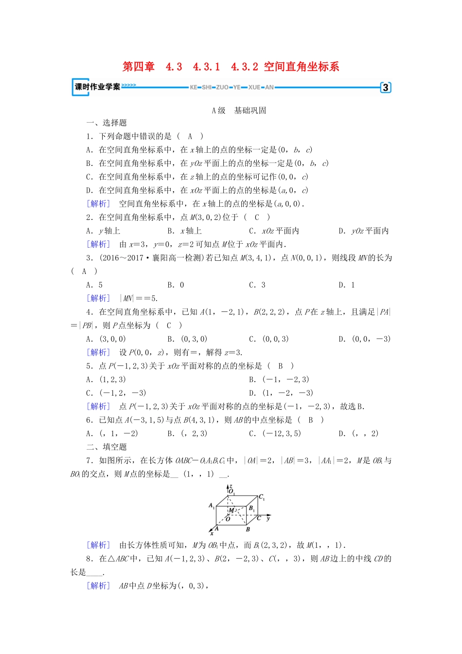 高中数学 4.3 空间直角坐标系课时作业 新人教A版必修2-新人教A版高一必修2数学试题_第1页