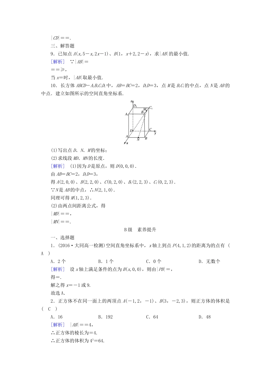高中数学 4.3 空间直角坐标系课时作业 新人教A版必修2-新人教A版高一必修2数学试题_第2页