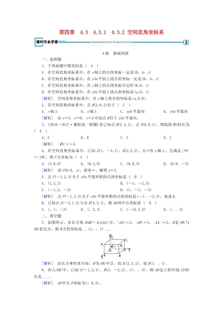 高中数学 4.3 空间直角坐标系课时作业 新人教A版必修2-新人教A版高一必修2数学试题