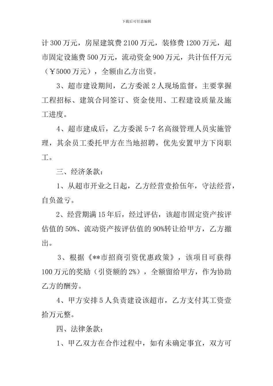 招商引资的协议书_第2页