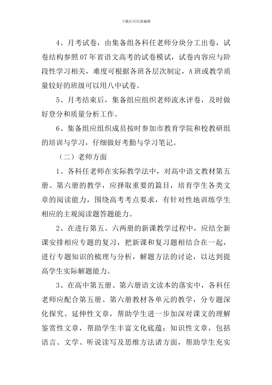 高三语文教学工作计划个人范文_第3页