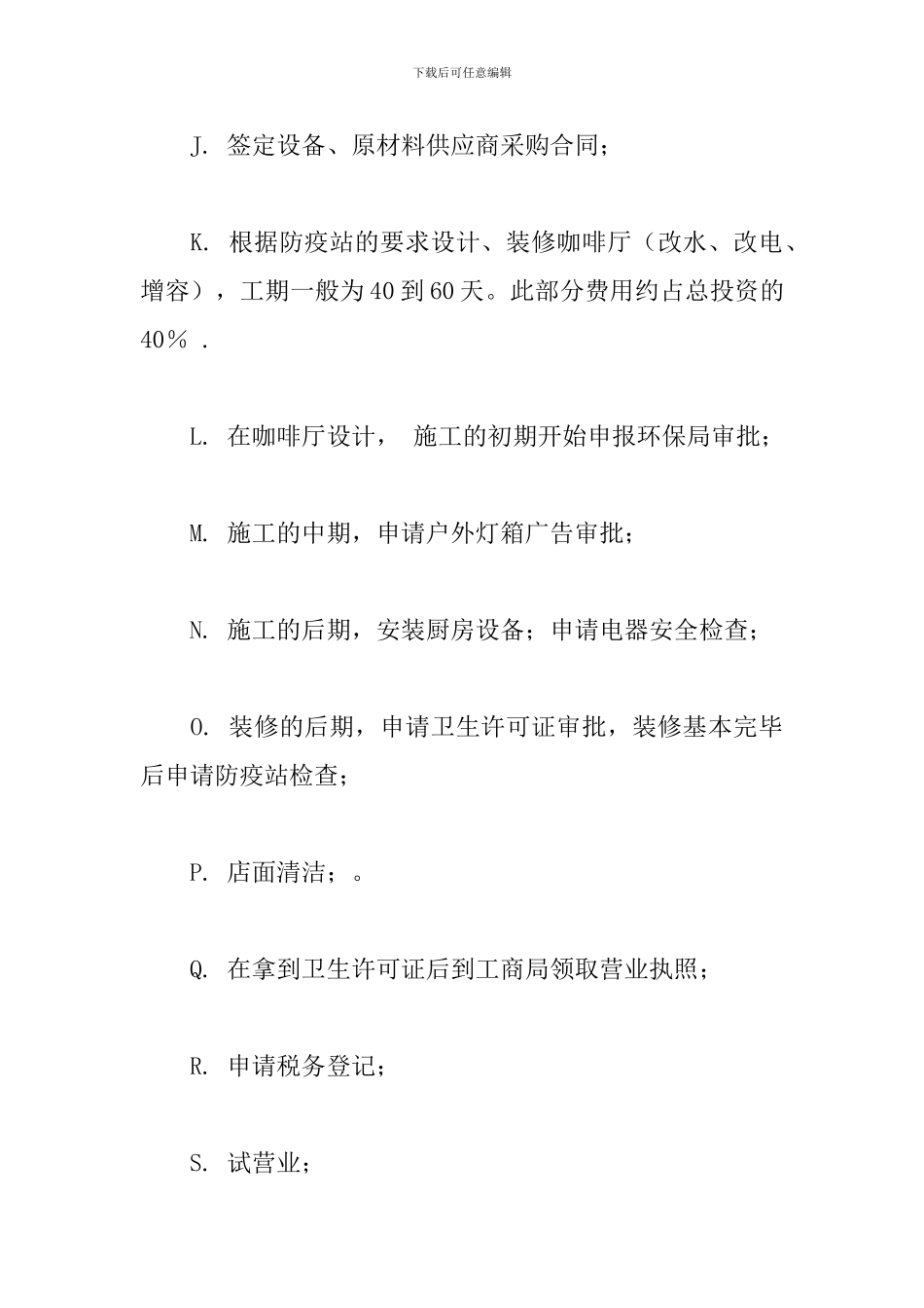 开咖啡店计划书_第3页