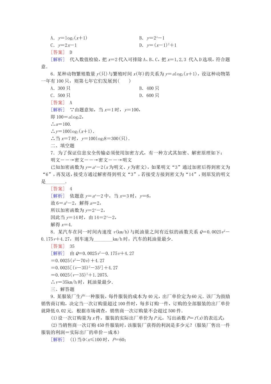 高中数学 4.2实际问题的函数建模同步测试 北师大版必修1-北师大版高一必修1数学试题_第2页
