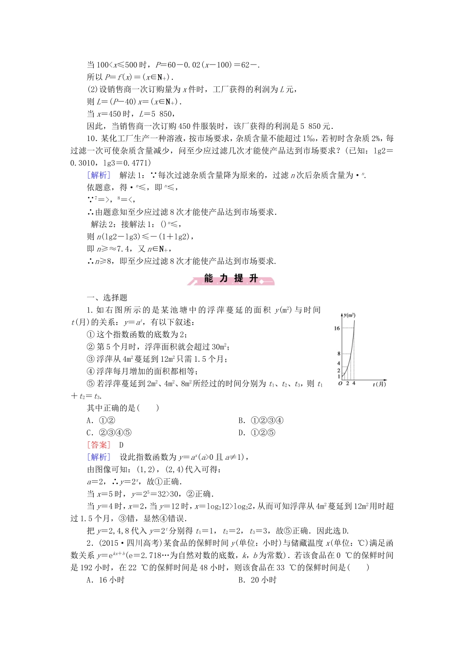 高中数学 4.2实际问题的函数建模同步测试 北师大版必修1-北师大版高一必修1数学试题_第3页