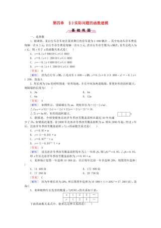 高中数学 4.2实际问题的函数建模同步测试 北师大版必修1-北师大版高一必修1数学试题