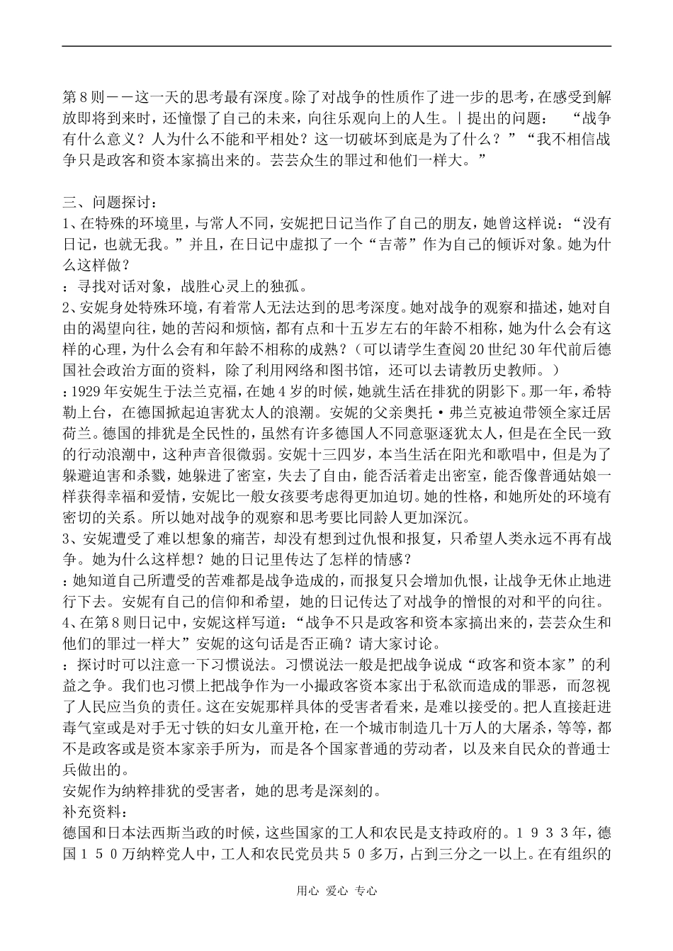 高中语文安妮日记 1苏教版必修二_第2页