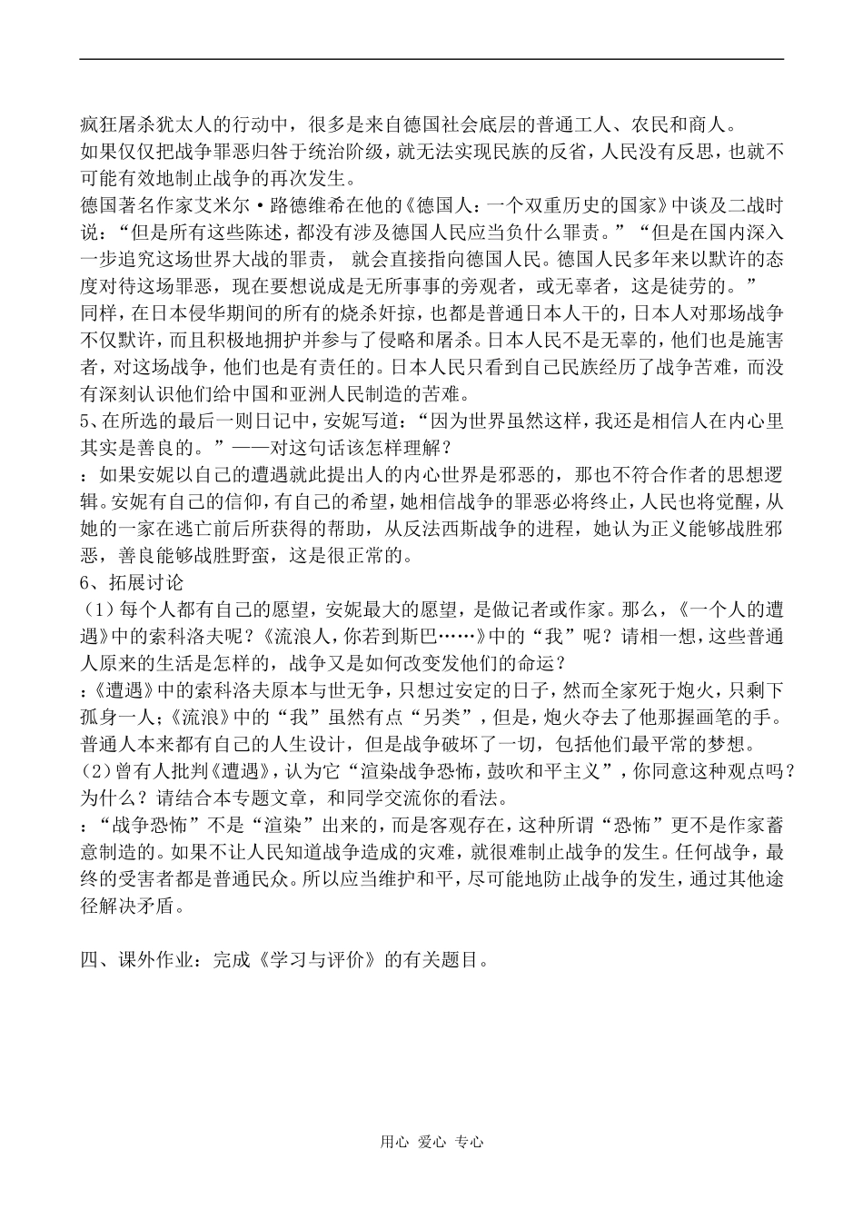 高中语文安妮日记 1苏教版必修二_第3页