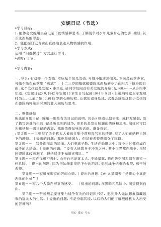 高中语文安妮日记 1苏教版必修二