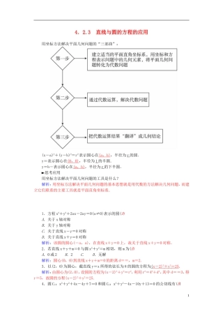 高中数学 4.2.3直线与圆的方程的应用练习 新人教A版必修2-新人教A版高一必修2数学试题