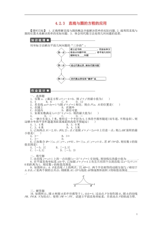 高中数学 4.2.3直线与圆的方程的应用课时作业 新人教A版必修2-新人教A版高一必修2数学试题