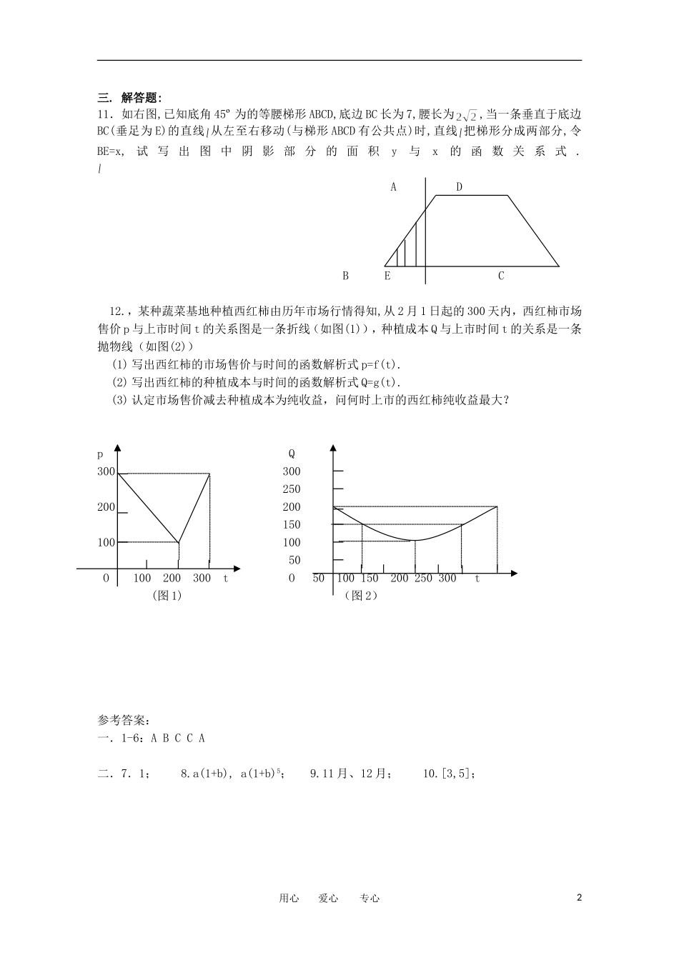 高中数学 4.2.3实际问题的函数建模课时训练 北师大必修1_第2页