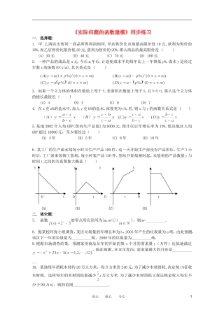 高中数学 4.2.3实际问题的函数建模课时训练 北师大必修1