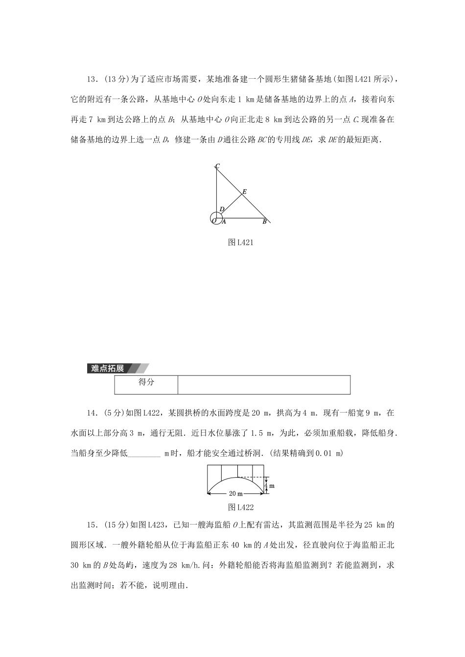 高中数学 4.2.3 直线与圆的方程的应用练习 新人教A版必修2-新人教A版高一必修2数学试题_第3页