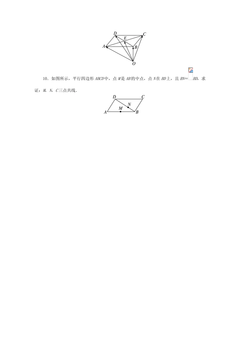 高中数学 4.3 向量与实数相乘 第二课时同步练习 湘教版必修2-湘教版高一必修2数学试题_第2页