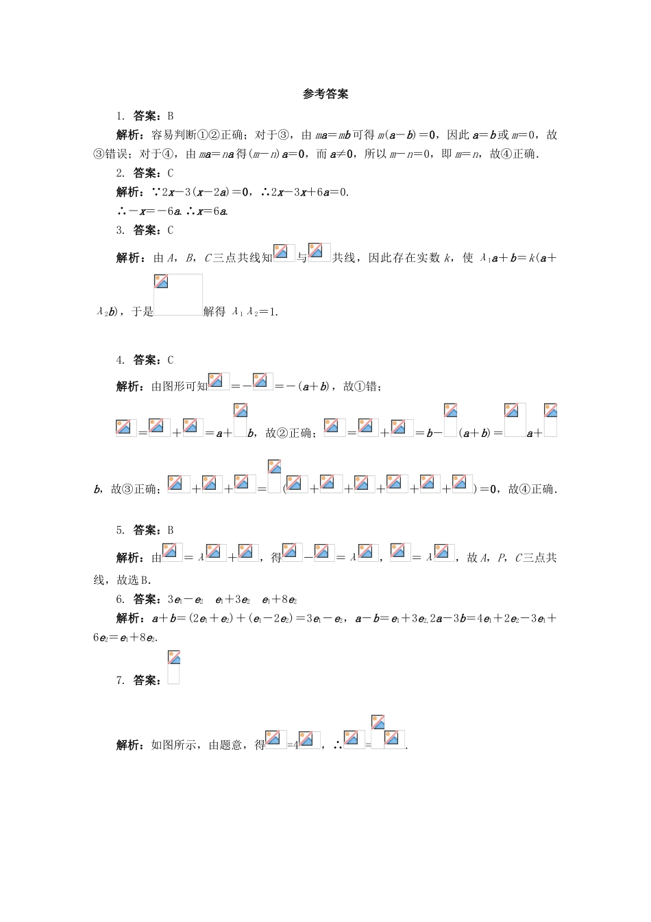 高中数学 4.3 向量与实数相乘 第二课时同步练习 湘教版必修2-湘教版高一必修2数学试题_第3页
