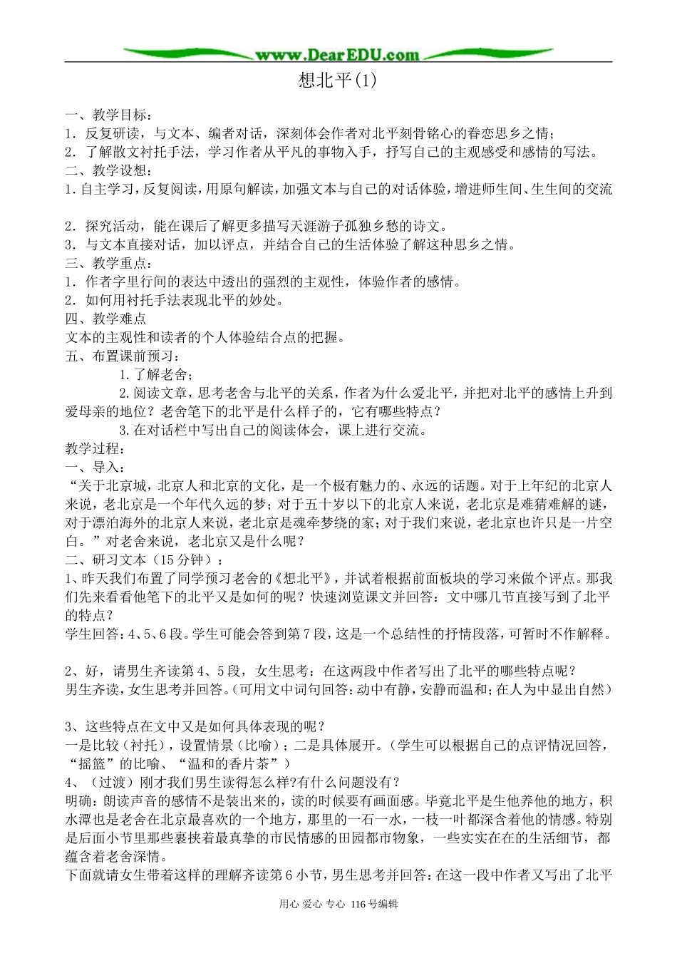高中语文选修4想北平(1)_第1页