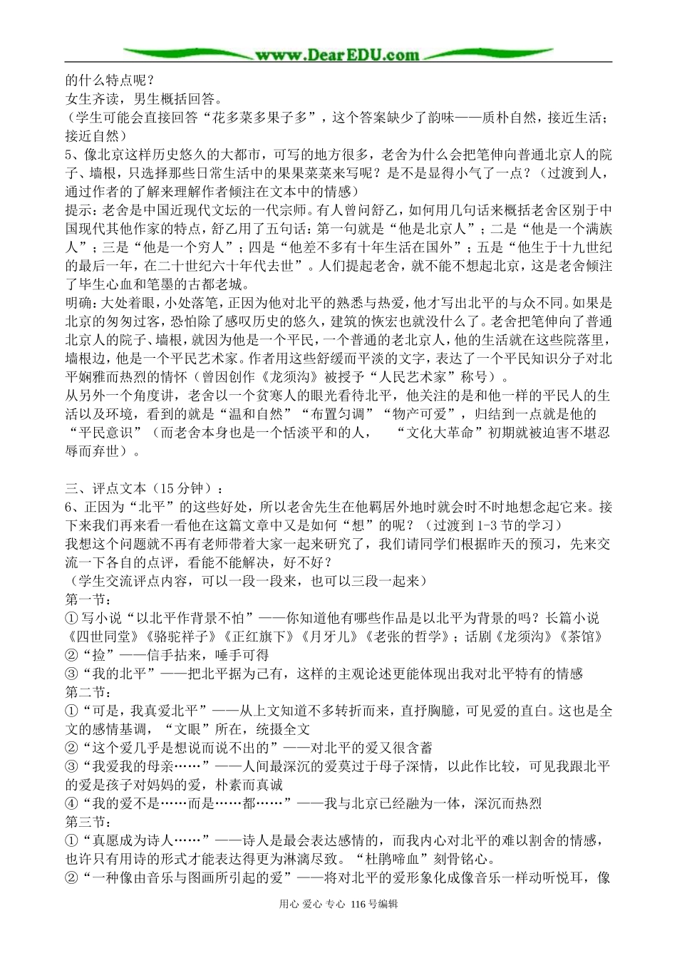 高中语文选修4想北平(1)_第2页