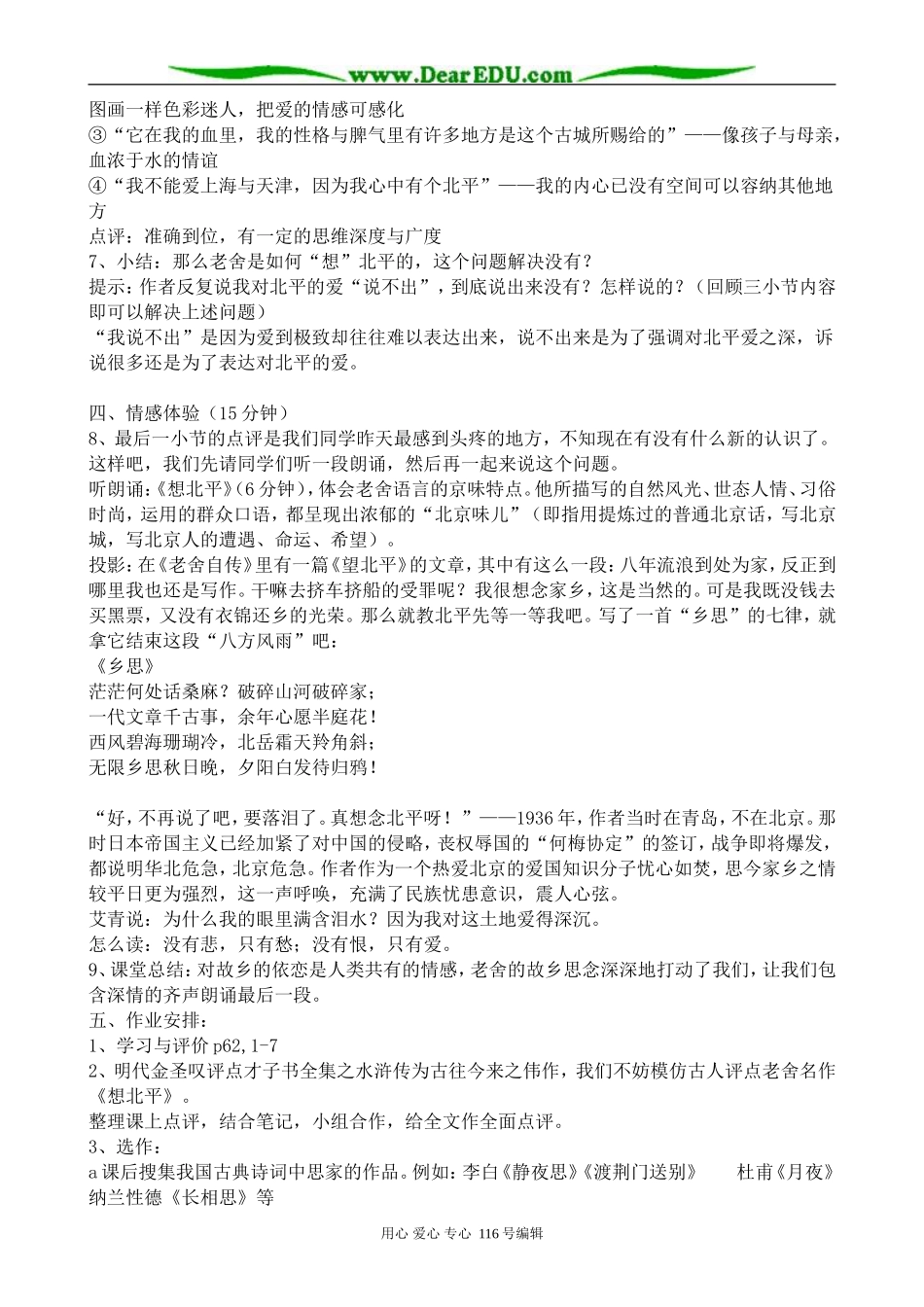 高中语文选修4想北平(1)_第3页