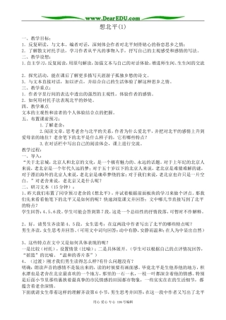 高中语文选修4想北平(1)
