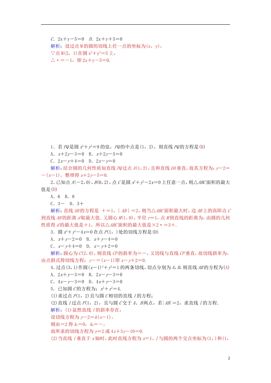 高中数学 4.2.1直线与圆的位置关系练习 新人教A版必修2-新人教A版高一必修2数学试题_第2页