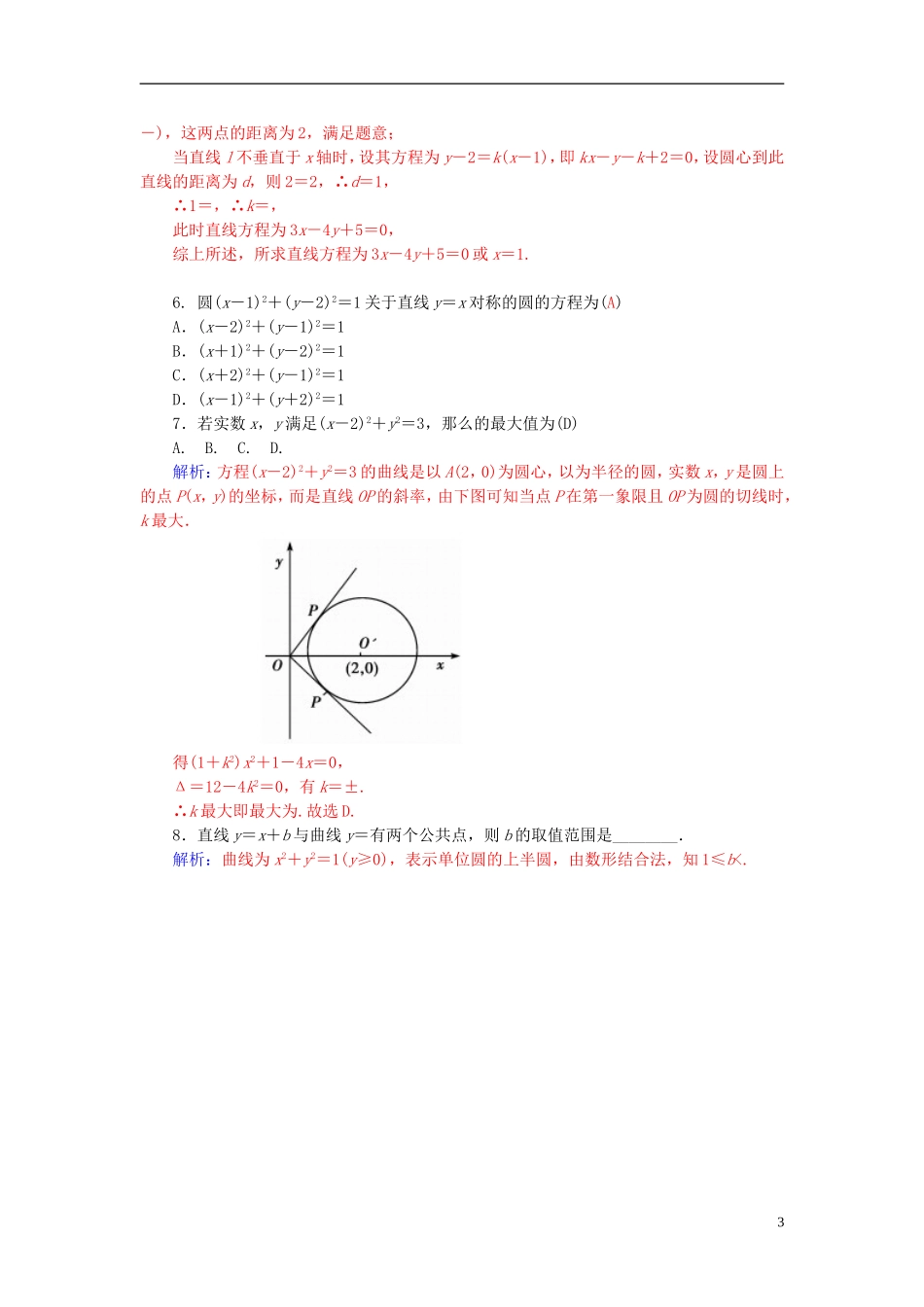 高中数学 4.2.1直线与圆的位置关系练习 新人教A版必修2-新人教A版高一必修2数学试题_第3页