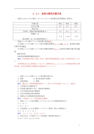 高中数学 4.2.1直线与圆的位置关系练习 新人教A版必修2-新人教A版高一必修2数学试题