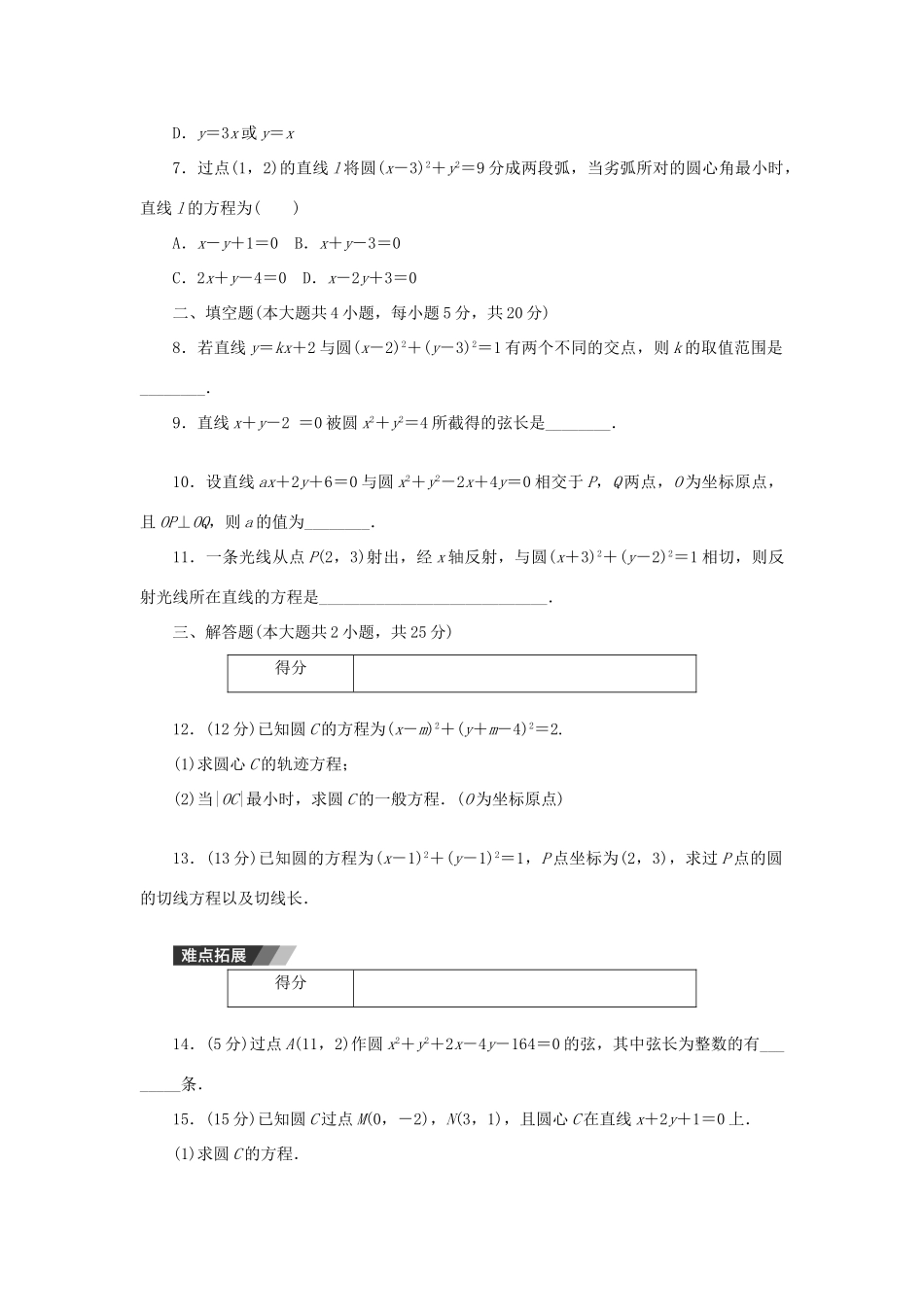 高中数学 4.2.1 直线与圆的位置关系练习 新人教A版必修2-新人教A版高一必修2数学试题_第2页