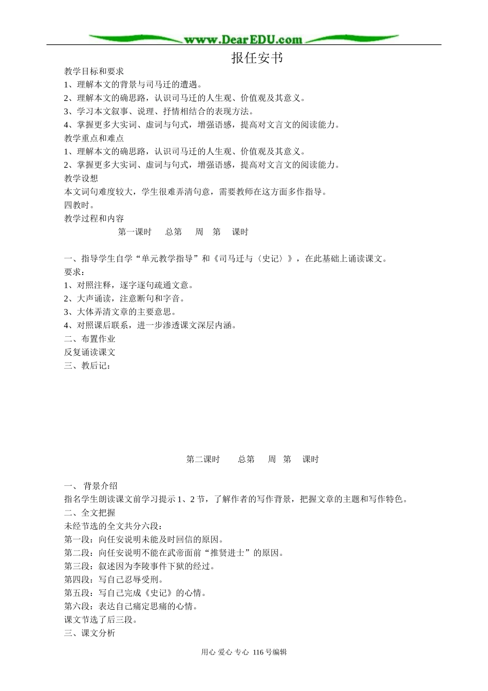 高中语文必修5报任安书(3)_第1页