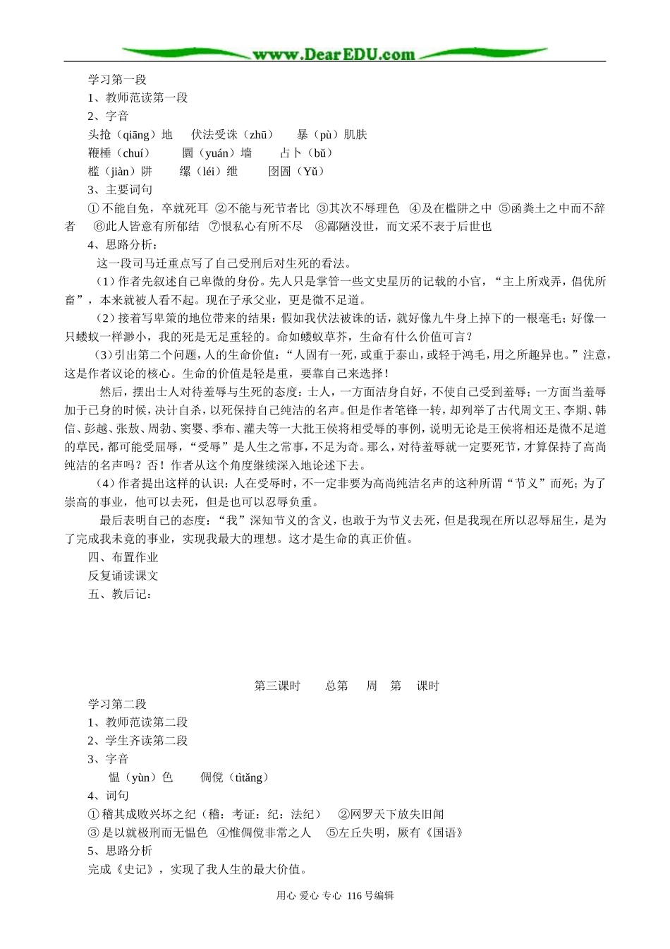 高中语文必修5报任安书(3)_第2页