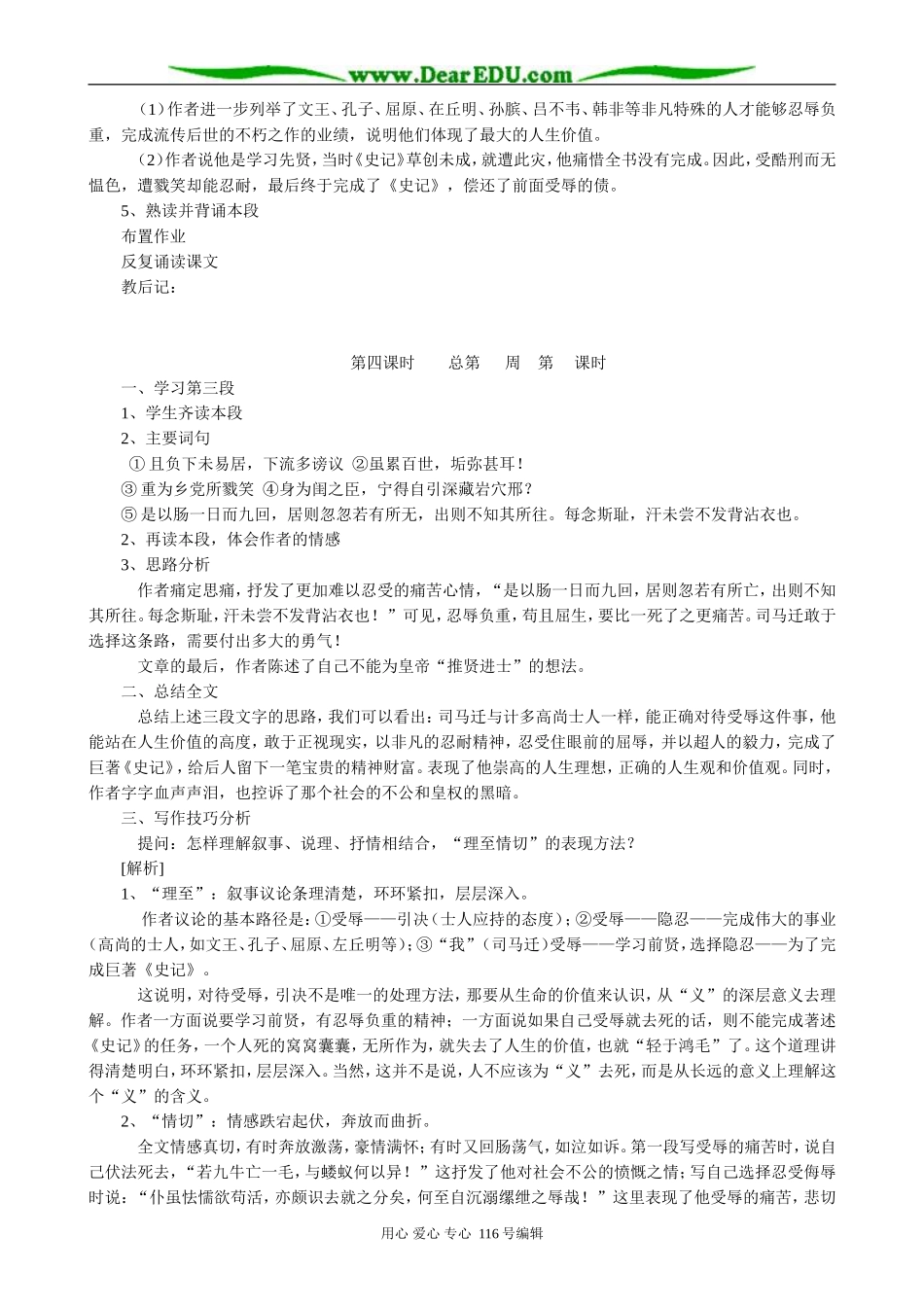 高中语文必修5报任安书(3)_第3页