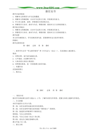 高中语文必修5报任安书(3)