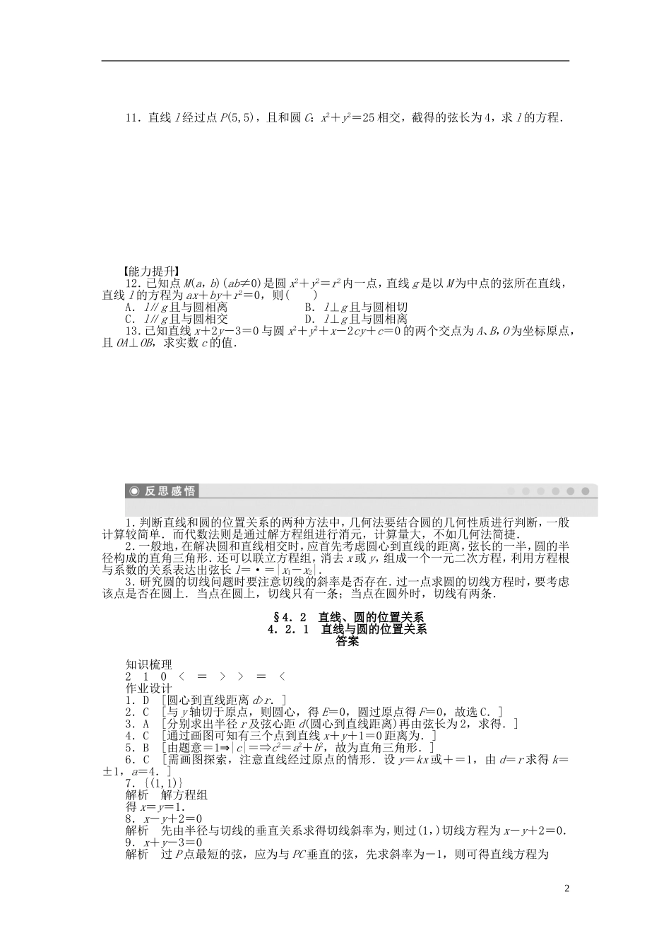 高中数学 4.2.1直线与圆的位置关系课时作业 新人教A版必修2-新人教A版高一必修2数学试题_第2页