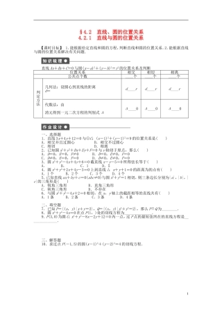高中数学 4.2.1直线与圆的位置关系课时作业 新人教A版必修2-新人教A版高一必修2数学试题