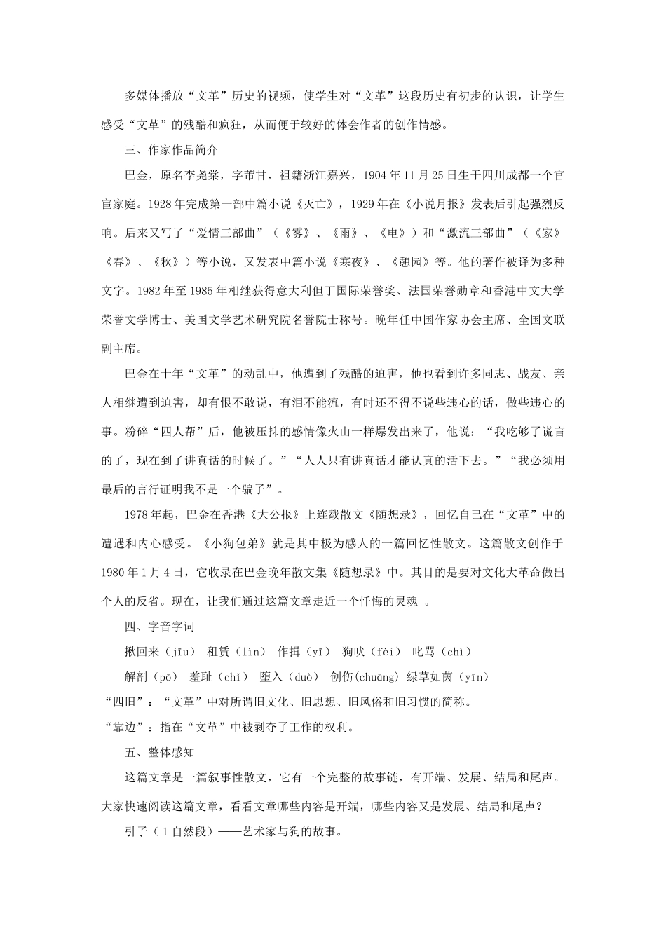 高中语文《小狗包弟》教案2 新人教版必修1_第2页